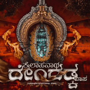 Kailasanatha Dendadkavasa (Kannada Devotional Song)