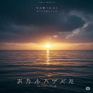 宁静海 (The Silent Sea)