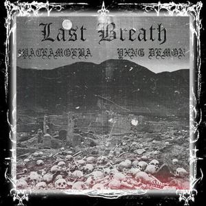 Last Breath (Explicit)