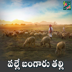 Palle Bangaru Thalli