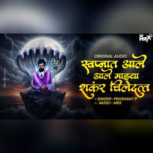 Swapnat ale Mazya Shankar Chile Datt