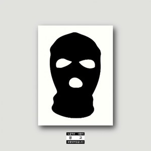 BALACLAVA (Feat. KOR KASH & 공가위)