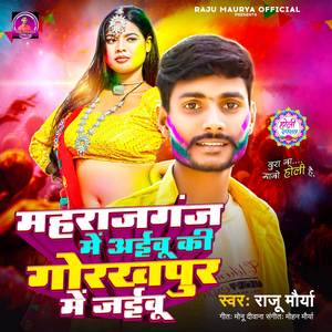 Maharajganj Me Aebu Ki Gorakhpur Me Jaibu