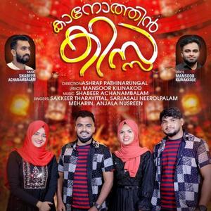 ISHALINTE KOOTTU _ KANOTHIN KISSA (feat. SARJAS ALI NEEROLPALAM)