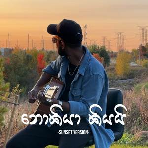 Nokiya Kiyai (Sunset Version)