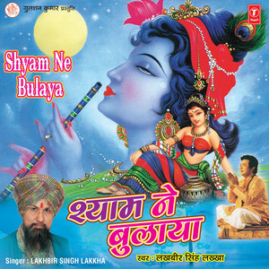 Shyam Ne Bulaya