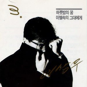 너를 또다시 만나면 (如果再次遇见你)