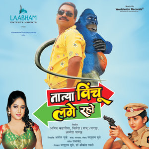 Tatya Vinchu Lage Raho