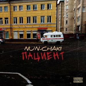 Скорая опоздает (Explicit)