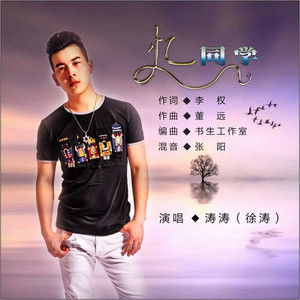 忆同学
