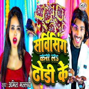 Servicing Kara La Dhori Ke