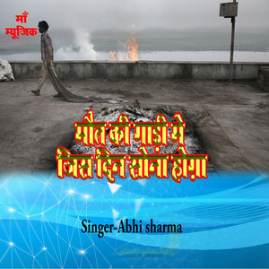 Maut Kee Gaadee Mein Jis Din Sona Hoga