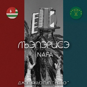 Лъапэрисэ - NAFA