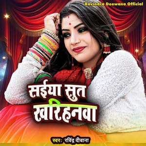 Saiya Sute Kharihanwa