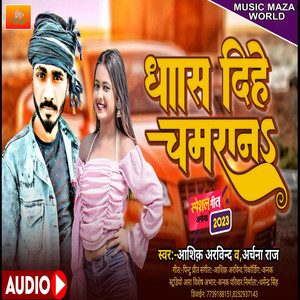 Dhas Diye Chamaran (Bhojpuri)