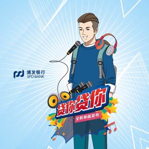 贷你贷你