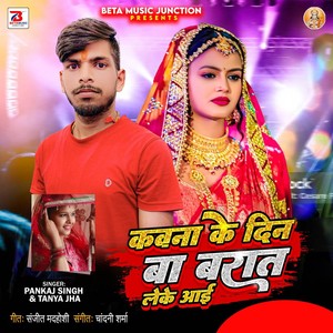 Kawna Ke Din Ba Barat Leke Aai