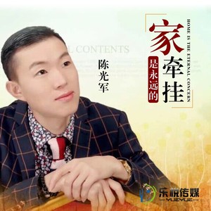 家是永远的牵挂