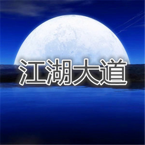 望爱却步 (运动版)