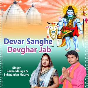 Devar Sanghe Devghar Jab