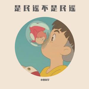 马马嘟嘟骑 (翻自 斯斯与帆)