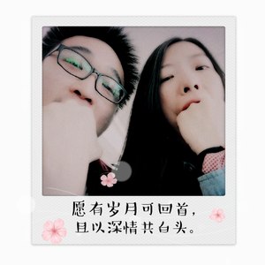 且以深情共白头