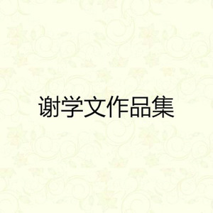 爱一次给不完封面