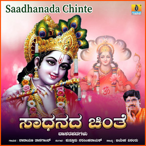 Saadhanada Chinte - Single