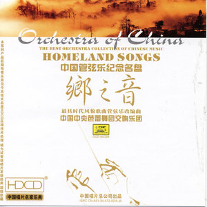 Song of the Yangtze River (Chang Jiang Zhi Ge)