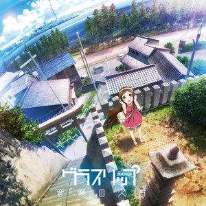 TVアニメ グラスリップ オリジナルサウンドトラック 音楽の欠片 (TV动画《玻璃之唇》原声带 音乐的碎片)