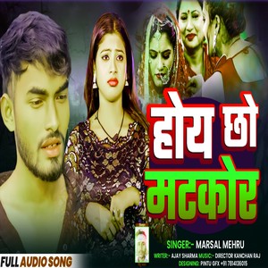 होय छो मटकोंर