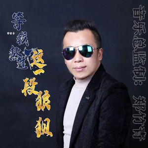 等我熬过这一段狼狈