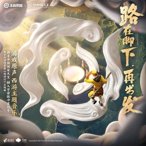 《云宫迅音》之“千钧日月”