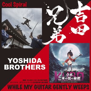 Cool Spiral / WHILE MY GUITAR GENTLY WEEPS