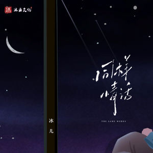 同样情话