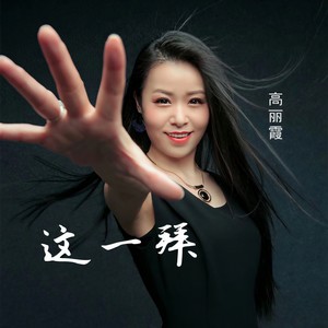 这一拜 (Dj默涵版)