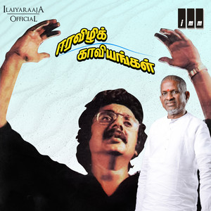 Eera Vizhi Kaaviyangal (Original Motion Picture Soundtrack)