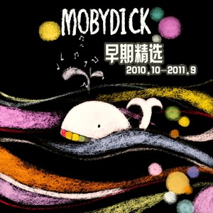 Moby Dick早期精选 2010.10-2011.9