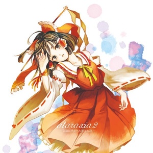 八雲紫の見た境界