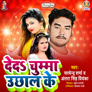 Deda Chumma Uchhal Ke