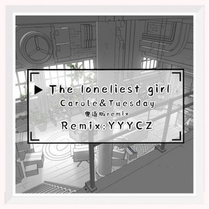 Nai Br.XX-The loneliest girl (YYYCZ Remix|YYYCZ / 李开心 remix)