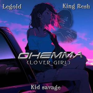 Ohemma ( Lover girl ) (feat. King resh & Kid savage) [Explicit]