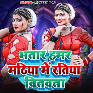 Bhatar Hamar Mathiya Me Ratiya Bitawata