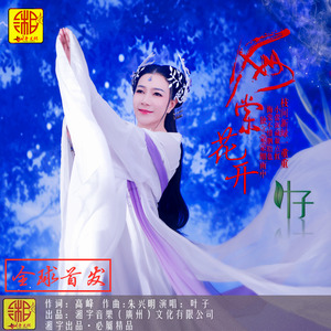 海棠花开 (慢四舞曲版)