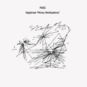 To Psomi Einai Sto Trapezi (Instrumental)