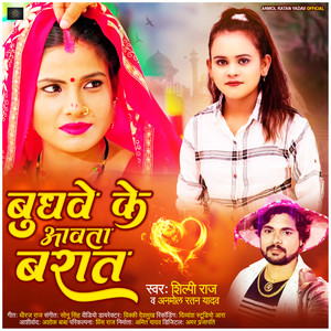 Budhwe Ke Aavata Barat