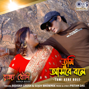 Tumi Asbe Bole (From 