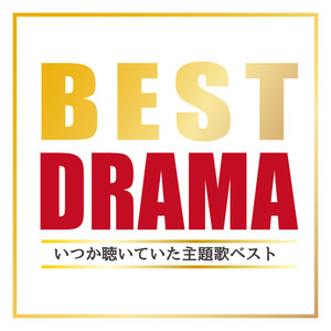 BEST DRAMA -いつか聴いていた主題歌ベスト- (DJ MIX)