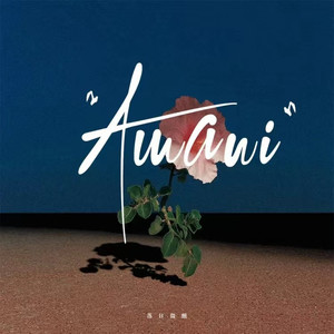 Amani (女声版)