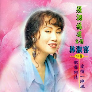 今夜又搁块落雨 (Remaster)